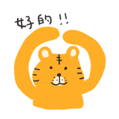 [LINEスタンプ] とらさんと仲間たち