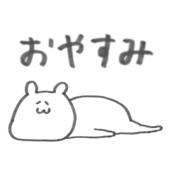 [LINEスタンプ] おやすみコレクション