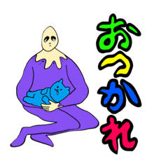 [LINEスタンプ] あなたご愛用