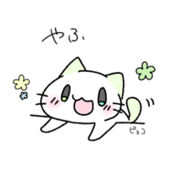 [LINEスタンプ] カラーにゃんこ②(黄緑)