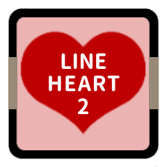 [LINEスタンプ] LINE HEART 2【ひらがな編】レッド