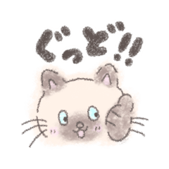 [LINEスタンプ] かわいいシャムシャム猫ちゃんスタンプ