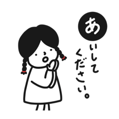 [LINEスタンプ] 好きな人に送る。シンプルゆるめな女の子。