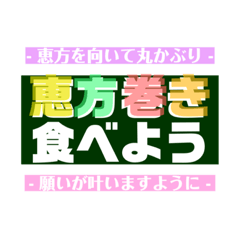 [LINEスタンプ] 『年中行事イベント』使える言葉スタンプ！