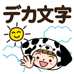 [LINEスタンプ] 毎日使える♡ダルメシアンだよ【デカ文字】