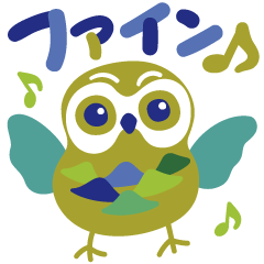 [LINEスタンプ] ファインのふくろうスタンプ