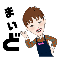 [LINEスタンプ] ちえみママのアバタースタンプ