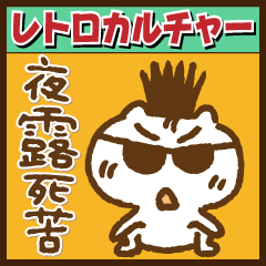 [LINEスタンプ] でか文字とねこ④☆レトロカルチャー