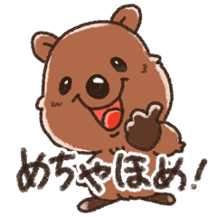 [LINEスタンプ] めちゃ褒めワラビー