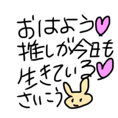 [LINEスタンプ] 推し活のあいさつ♡気持ち伝わる手書きだよ