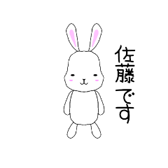 [LINEスタンプ] 【佐藤さん】専用/フジうさ.com