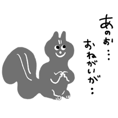 [LINEスタンプ] なにかいいたげなりす