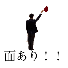 [LINEスタンプ] 剣道に燃える英語教師スタンプ（）