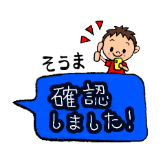 [LINEスタンプ] そうまちゃんです