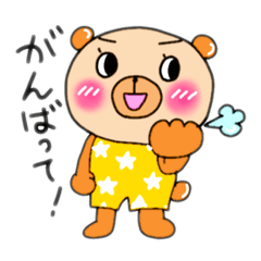 [LINEスタンプ] のんびりくまたん2