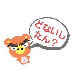 [LINEスタンプ] 関クマ君