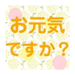 [LINEスタンプ] カラフルな大きめ文字でごあいさつ