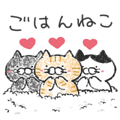 [LINEスタンプ] ごはんねこ〜会話の合間にもごはんねこ〜