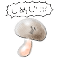 [LINEスタンプ] シンプル しめじ 日常会話