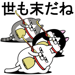 [LINEスタンプ] デカ動く 三匹の擦れねこ10