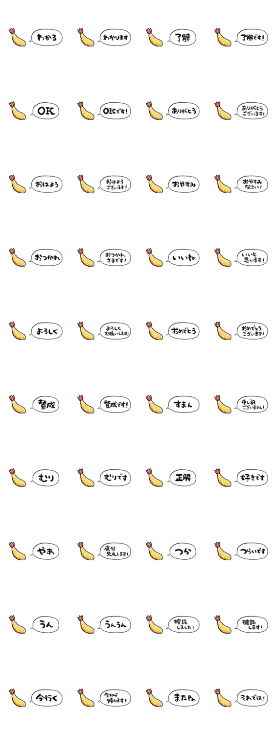 【省スペース】しゃべるエビフライのスタンプ詳細
