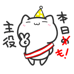 [LINEスタンプ] オタクねこ。すーぱーねこの日ver