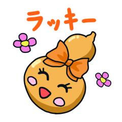 [LINEスタンプ] しあわせゆめたん