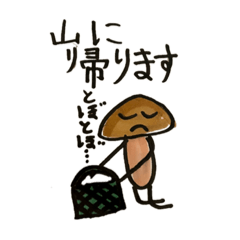 [LINEスタンプ] 【小2女子が描く】きのことたけのこ会話