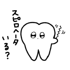 [LINEスタンプ] 歯ちゃんのすたんぷ