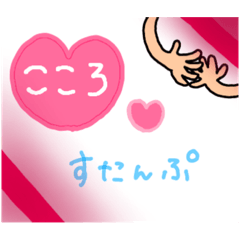 [LINEスタンプ] こころ 気持ちを 想いを