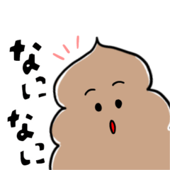 [LINEスタンプ] 話を聞くうんちちゃんまん