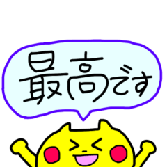 [LINEスタンプ] 黄色幸福猫ちゃん(敬語)
