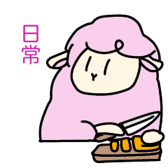 [LINEスタンプ] めえめえと日常3