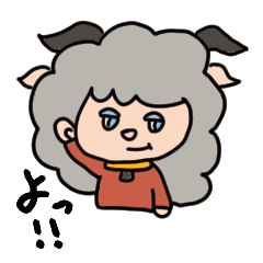 [LINEスタンプ] ひつじですがなにか？