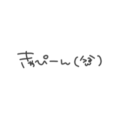 [LINEスタンプ] わ た し用①