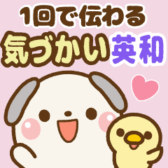 [LINEスタンプ] ❤️一回で伝わる・気づかう英和（Wトーク）