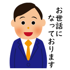 [LINEスタンプ] 礼儀正しい営業マン