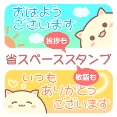 [LINEスタンプ] にゃんころころの省スペーススタンプ