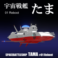 [LINEスタンプ] 宇宙戦艦 たま 1 Reboot