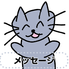 [LINEスタンプ] 奈洲打内のねこメッセージスタンプ