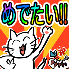 [LINEスタンプ] 毎日めでたいネコ