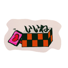 [LINEスタンプ] 何か入ってる市松模様Box