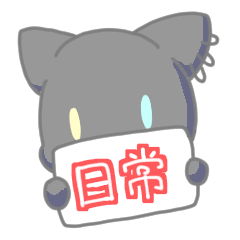 [LINEスタンプ] ピアス猫みーにゃん～日常会話～