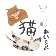 [LINEスタンプ] へんてこ猫図鑑