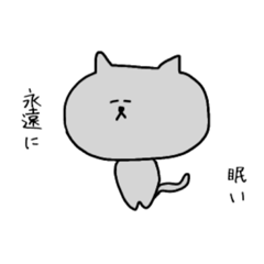 [LINEスタンプ] 気だるいねこ