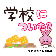 [LINEスタンプ] 2 うさこちゃん子供両親とやり取りパパ応援