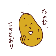 [LINEスタンプ] いもたちのスタンプ