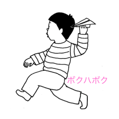 [LINEスタンプ] ボクハボク