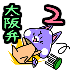 [LINEスタンプ] 紫毒キノ子猫2