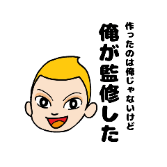 [LINEスタンプ] 俺だけど、なにか？